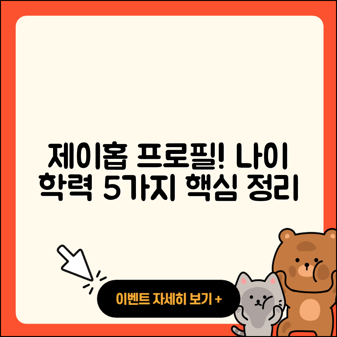 방탄소년단 제이홉 프로필과 나이, 학력 5가지