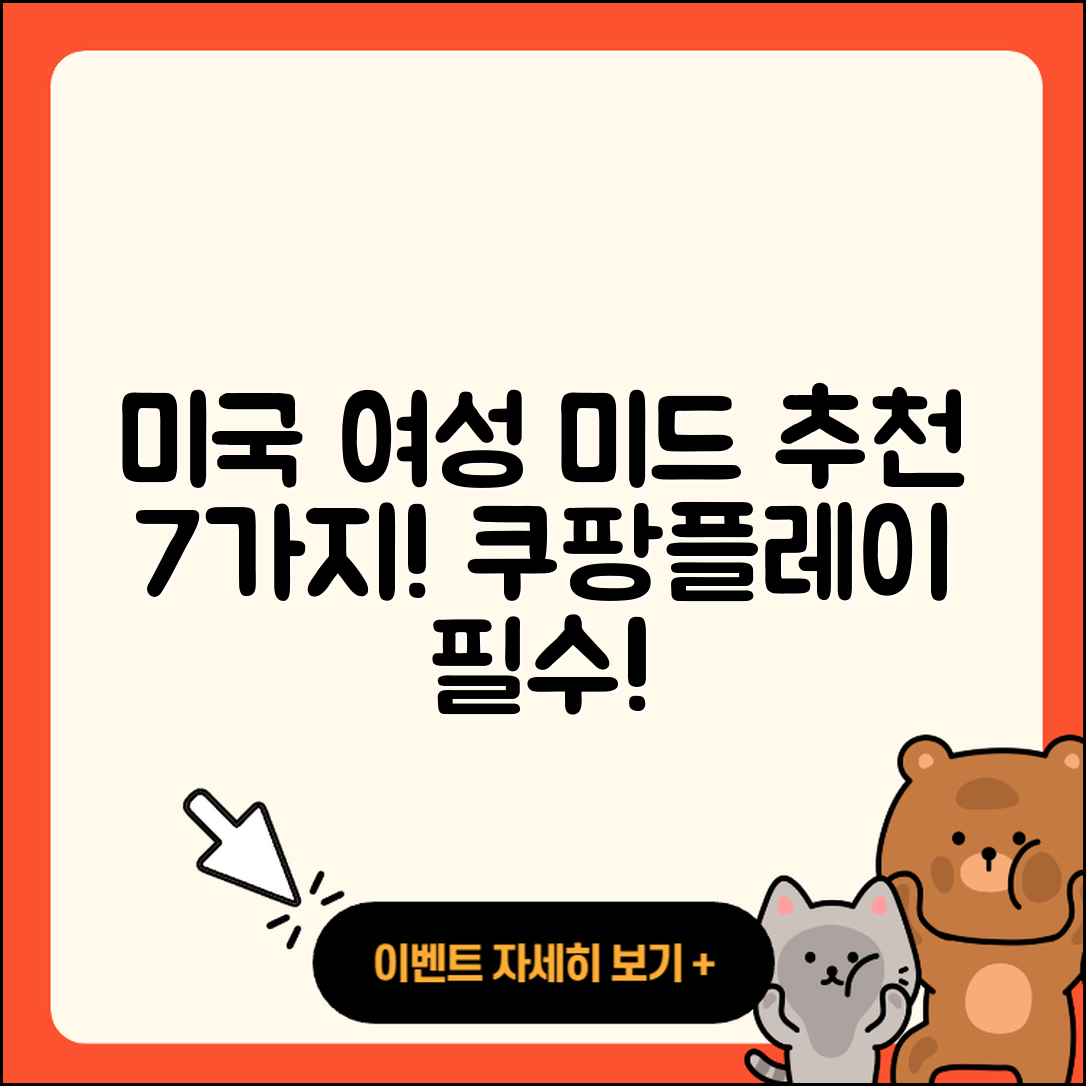 쿠팡플레이 미국 여성 미드 추천 7가지