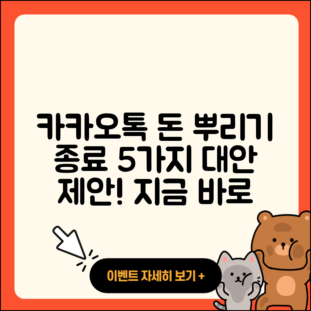 카카오톡 돈 뿌리기 종료 후 5가지 방법