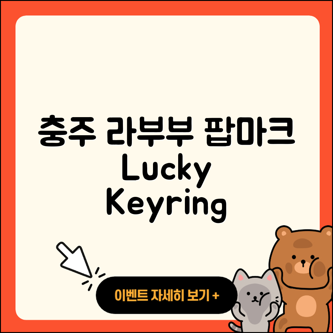 충주시 목행동 라부부 팝마크 | 시크릿 | 키링 | 행운 | 옷 | 가격 | 2세대 | 하이라이트 | 자아 | 정품 | 1세대 | 인형 | 2025