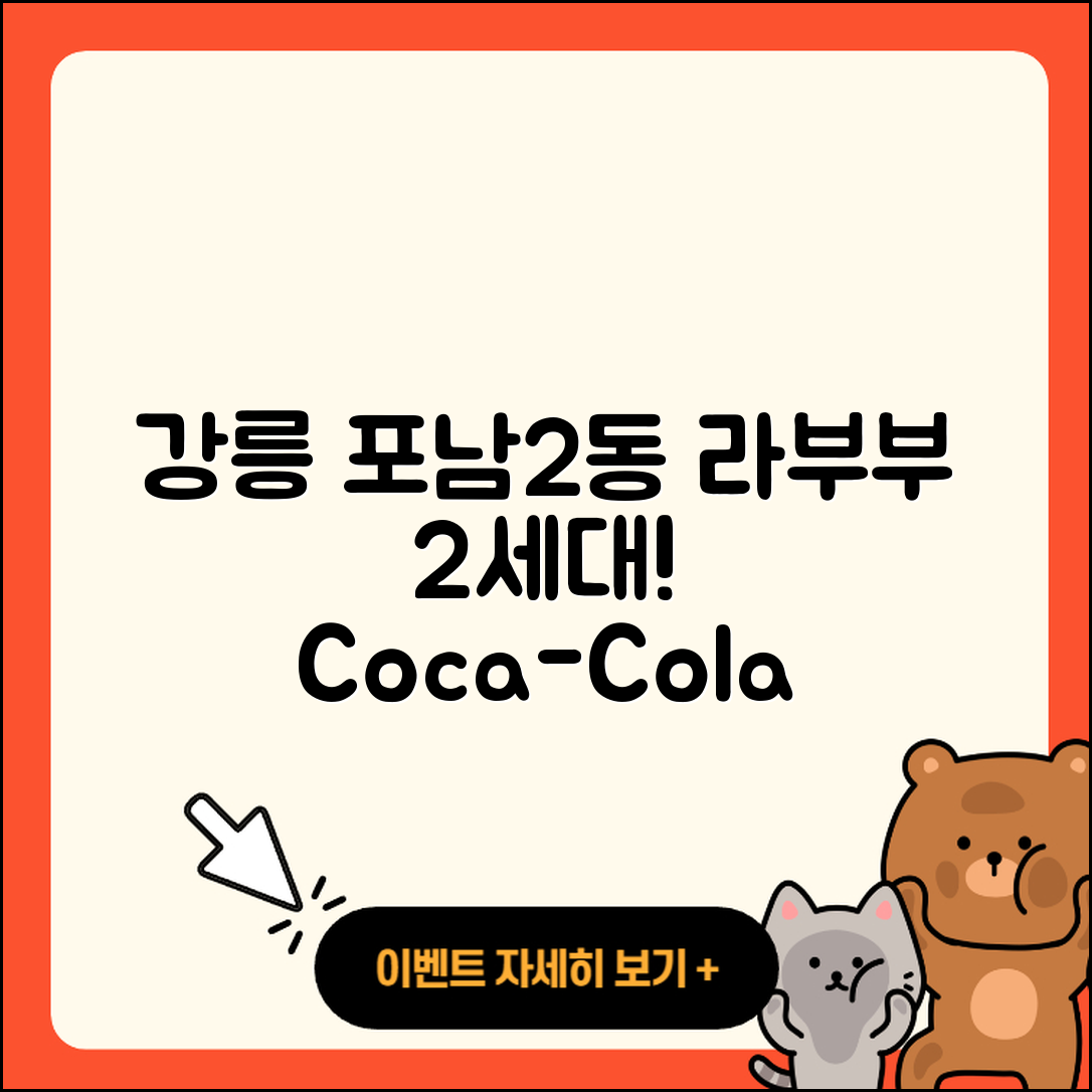 강릉시 포남2동 라부부 2세대 | 파는곳 | 인형 | 정품 | 코카콜라 | 팝마크 | 시크릿 | 옷 | 1세대 | 자아 | 2025