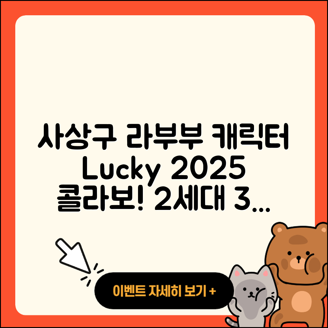 사상구 모라3동 라부부 캐릭터 | 자아 | 코카콜라 | 행운 | 2세대 | 파는곳 | 팝마크 | 1세대 | 옷 | 키링 | 3세대 | 2025