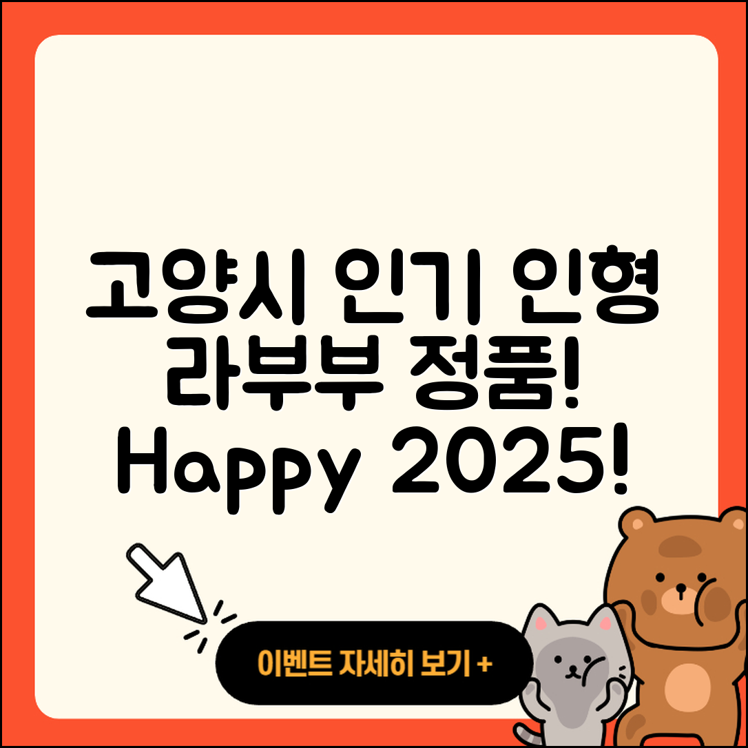 고양시 일산동구 중산1동 라부부 정품 | 팝마크 | 자아 | 옷 | 가격 | 캐릭터 | 행운 | 2세대 | 파는곳 | 3세대 | 인형 | 2025