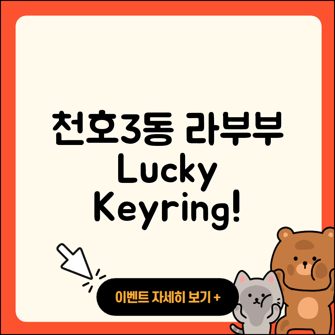 강동구 천호3동 라부부 옷 | 코카콜라 | 가격 | 시크릿 | 키링 | 팝마크 | 행운 | 2025