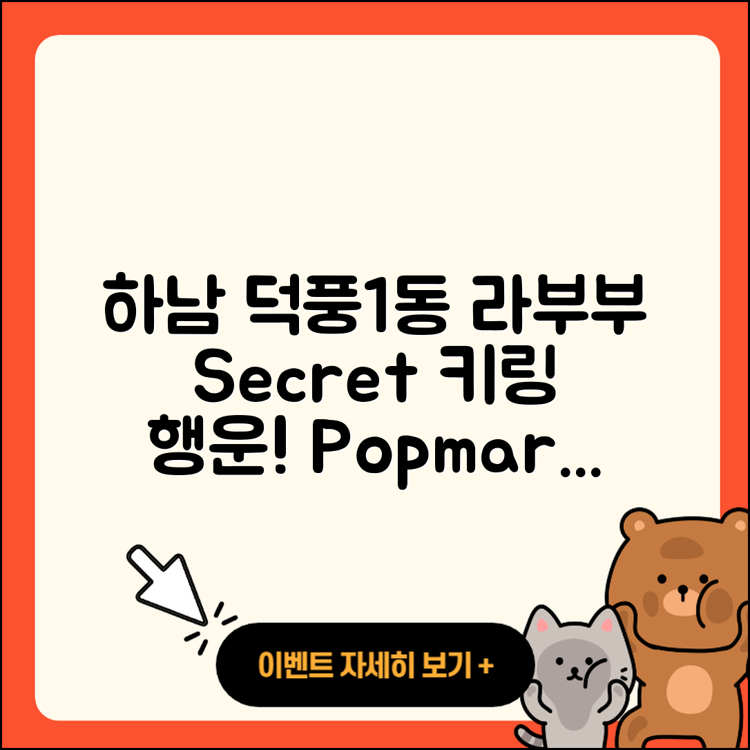 하남시 덕풍1동 라부부 자아 | 시크릿 | 파는곳 | 행운 | 키링 | 팝마크 | 코카콜라 | 3세대 | 2025