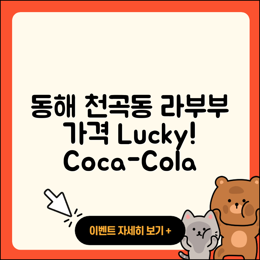 동해시 천곡동 라부부 가격 | 코카콜라 | 키링 | 행운 | 파는곳 | 팝마크 | 2세대 | 캐릭터 | 3세대 | 시크릿 | 2025