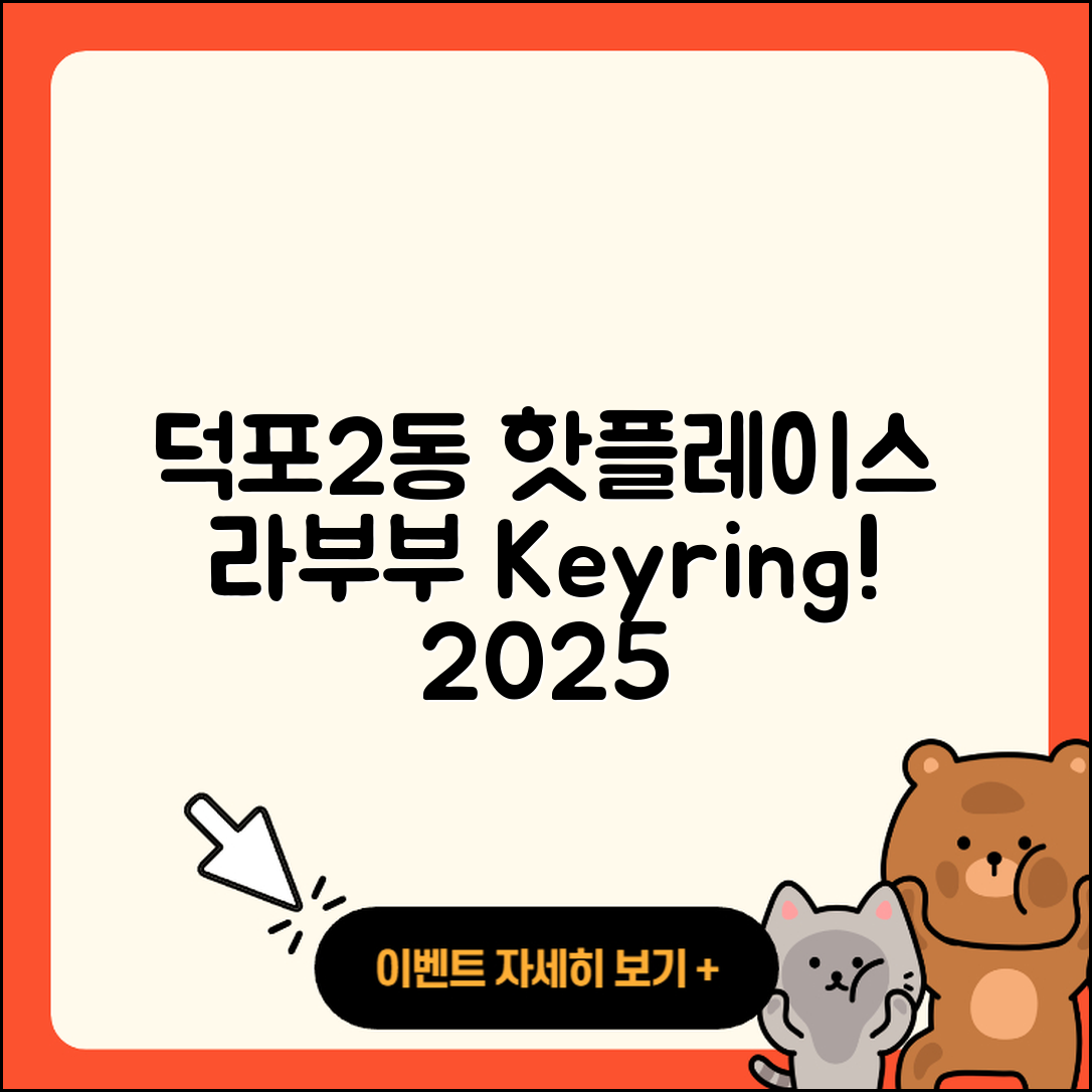 사상구 덕포2동 라부부 파는곳 | 하이라이트 | 키링 | 옷 | 시크릿 | 3세대 | 2025