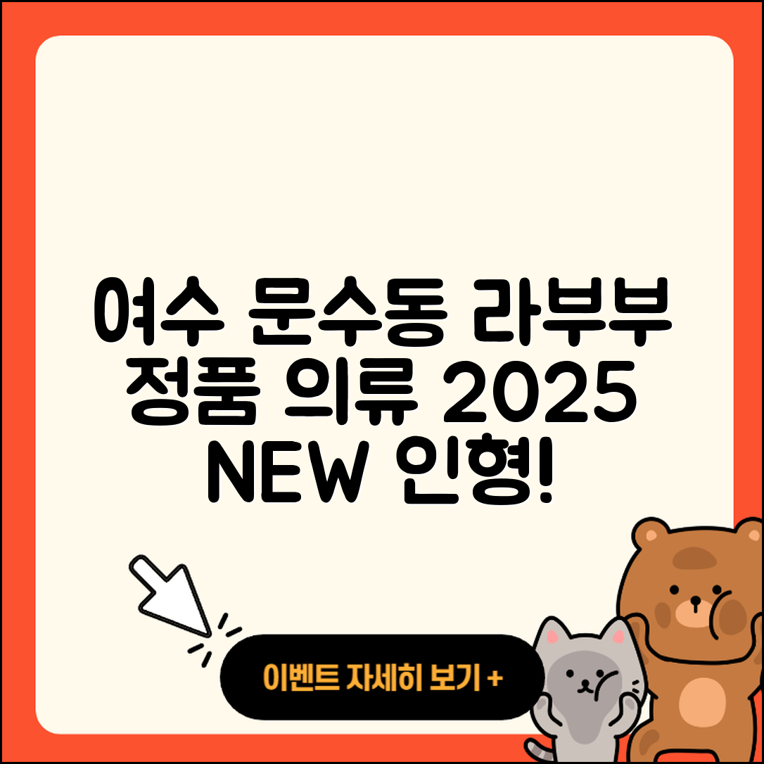 여수시 문수동 라부부 정품 | 옷 | 파는곳 | 2세대 | 3세대 | 자아 | 인형 | 2025