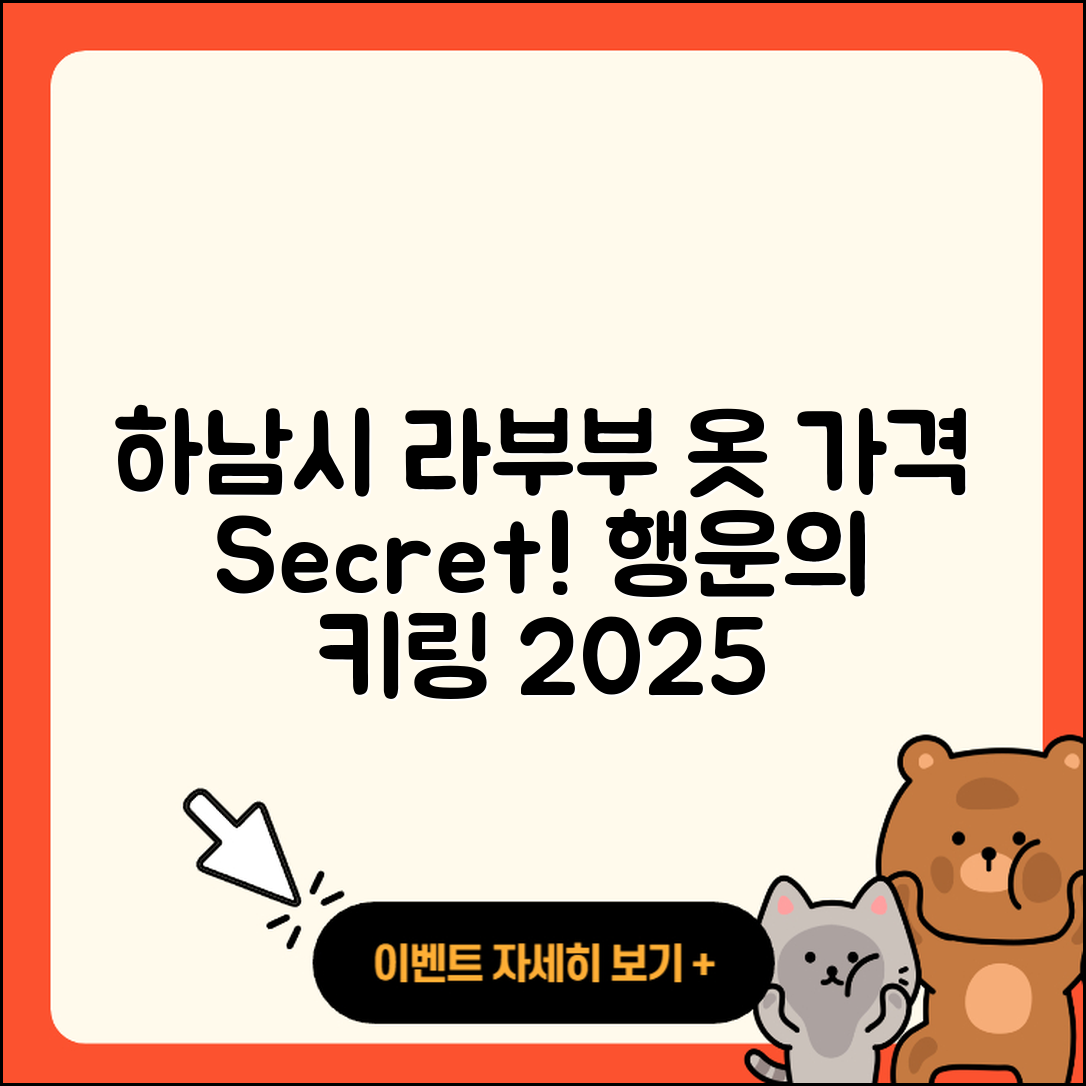 하남시 감북동 라부부 옷 | 가격 | 시크릿 | 키링 | 2세대 | 행운 | 2025