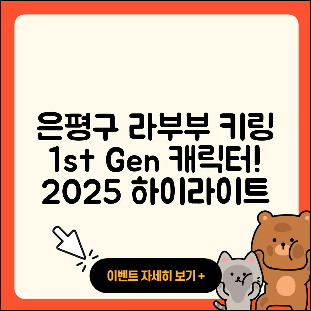 은평구 갈현1동 라부부 키링 | 인형 | 1세대 | 자아 | 옷 | 팝마크 | 파는곳 | 캐릭터 | 하이라이트 | 2세대 | 2025
