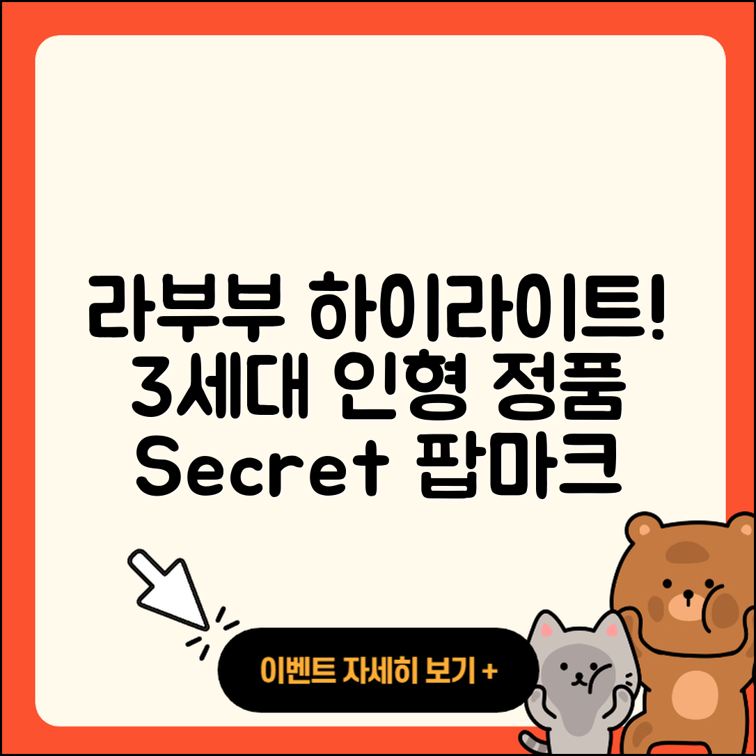 중구 산성동 라부부 하이라이트 | 정품 | 3세대 | 자아 | 인형 | 시크릿 | 팝마크 | 파는곳 | 2025