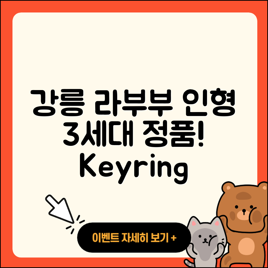 강릉시 홍제동 라부부 인형 | 하이라이트 | 3세대 | 정품 | 가격 | 키링 | 팝마크 | 옷 | 2025