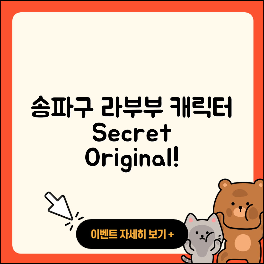 송파구 풍납2동 라부부 캐릭터 | 팝마크 | 옷 | 시크릿 | 정품 | 하이라이트 | 2세대 | 2025