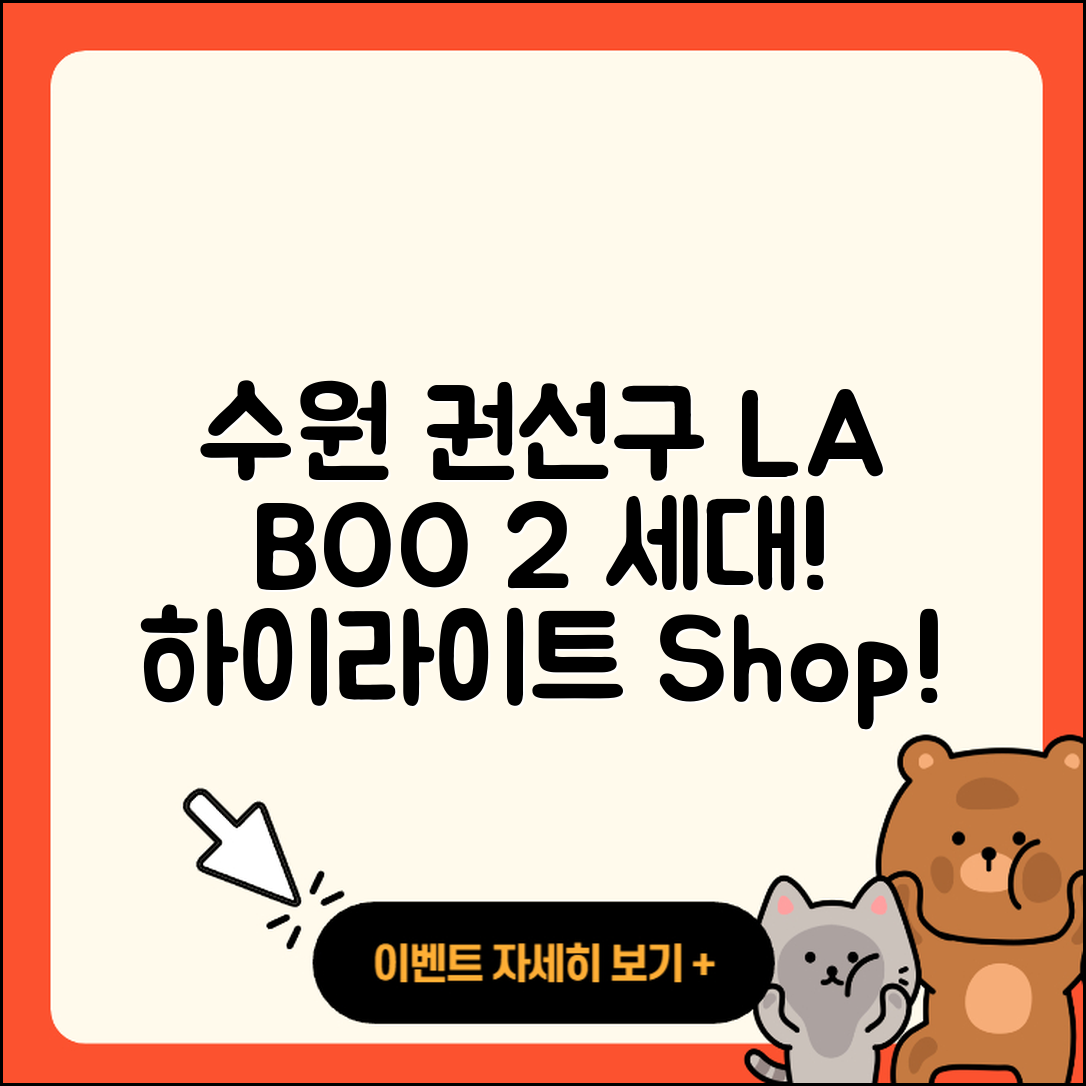 수원시 권선구 권선1동 라부부 2세대 | 시크릿 | 1세대 | 옷 | 정품 | 하이라이트 | 파는곳 | 3세대 | 팝마크 | 2025