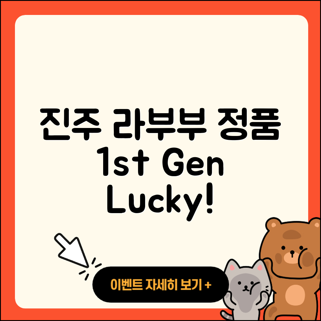 진주시 충무공동 라부부 정품 | 1세대 | 행운 | 팝마크 | 옷 | 인형 | 3세대 | 키링 | 2025