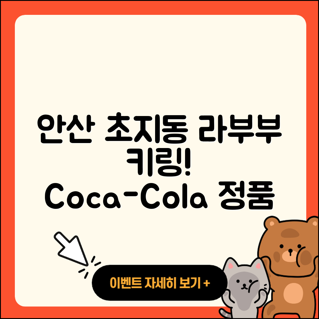 안산시 단원구 초지동 라부부 키링 | 2세대 | 코카콜라 | 인형 | 정품 | 파는곳 | 1세대 | 행운 | 하이라이트 | 옷 | 3세대 | 2025