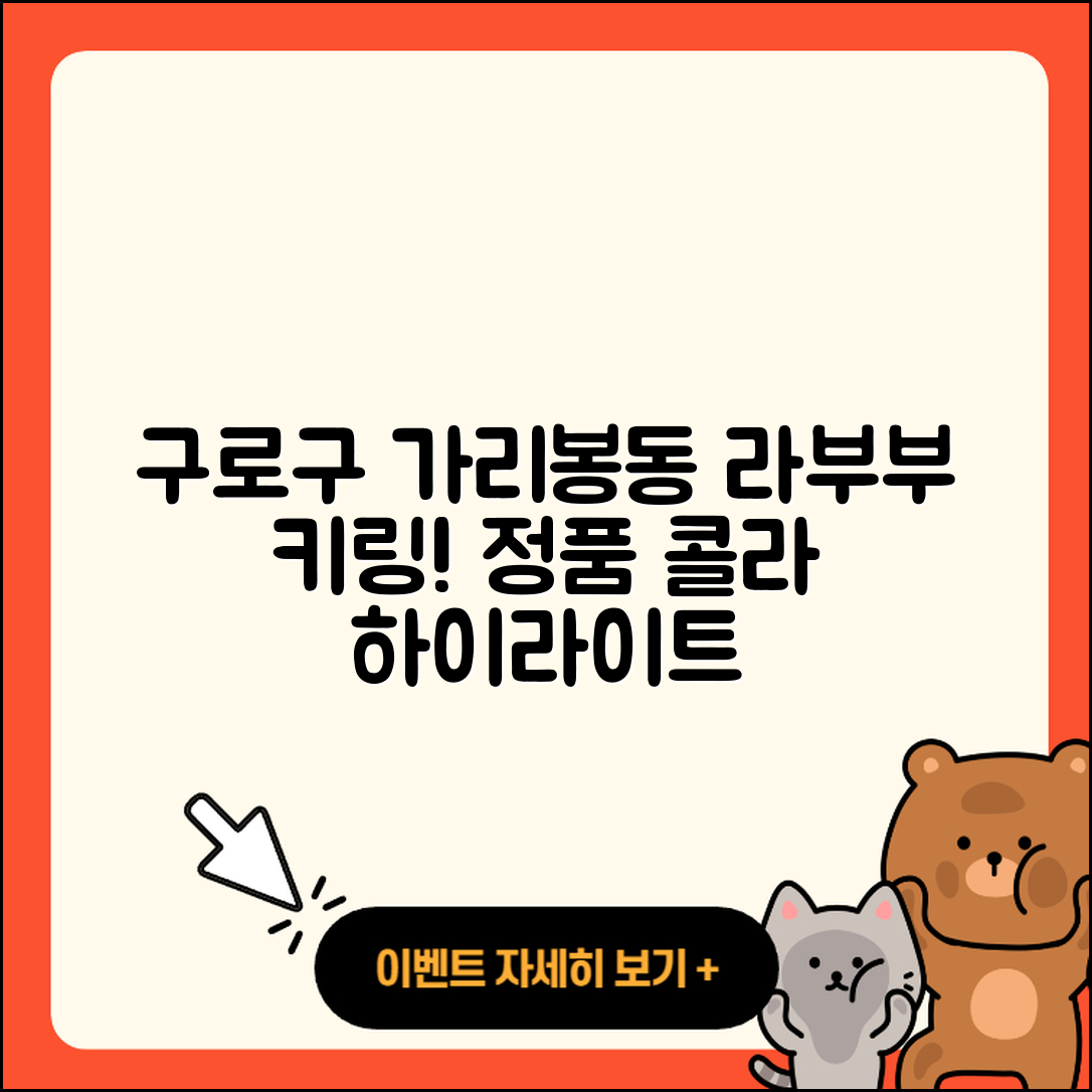 구로구 가리봉동 라부부 키링 | 코카콜라 | 정품 | 시크릿 | 파는곳 | 하이라이트 | 자아 | 캐릭터 | 옷 | 2025