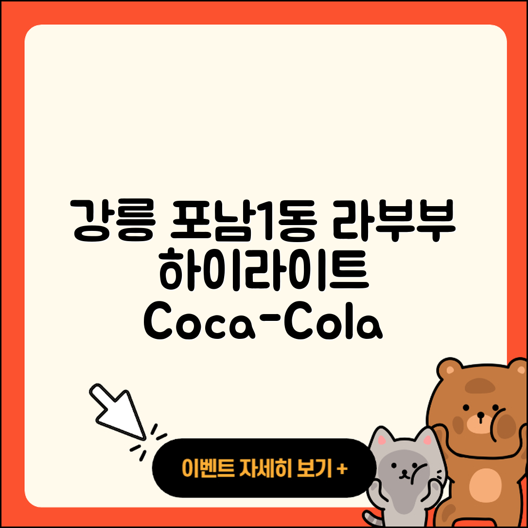 강릉시 포남1동 라부부 하이라이트 | 코카콜라 | 키링 | 정품 | 자아 | 시크릿 | 옷 | 1세대 | 2025