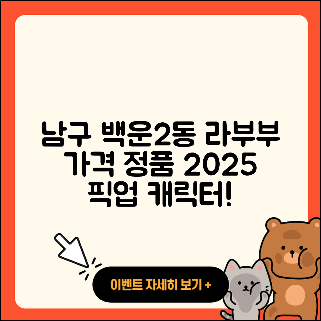 남구 백운2동 라부부 가격 | 정품 | 자아 | 하이라이트 | 1세대 | 2세대 | 인형 | 옷 | 코카콜라 | 시크릿 | 행운 | 캐릭터 | 2025