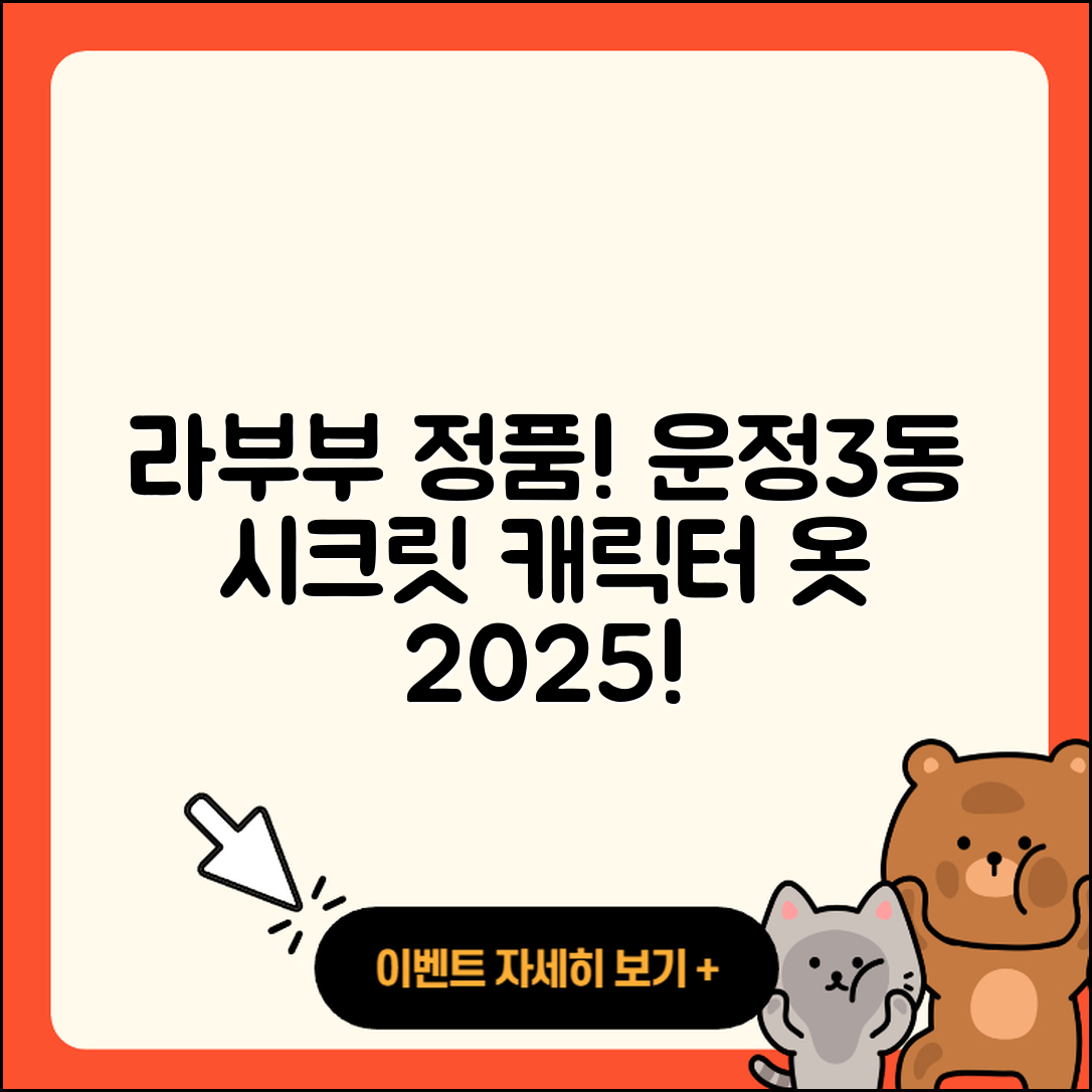 파주시 운정3동 라부부 정품 | 시크릿 | 옷 | 1세대 | 자아 | 파는곳 | 캐릭터 | 2세대 | 2025