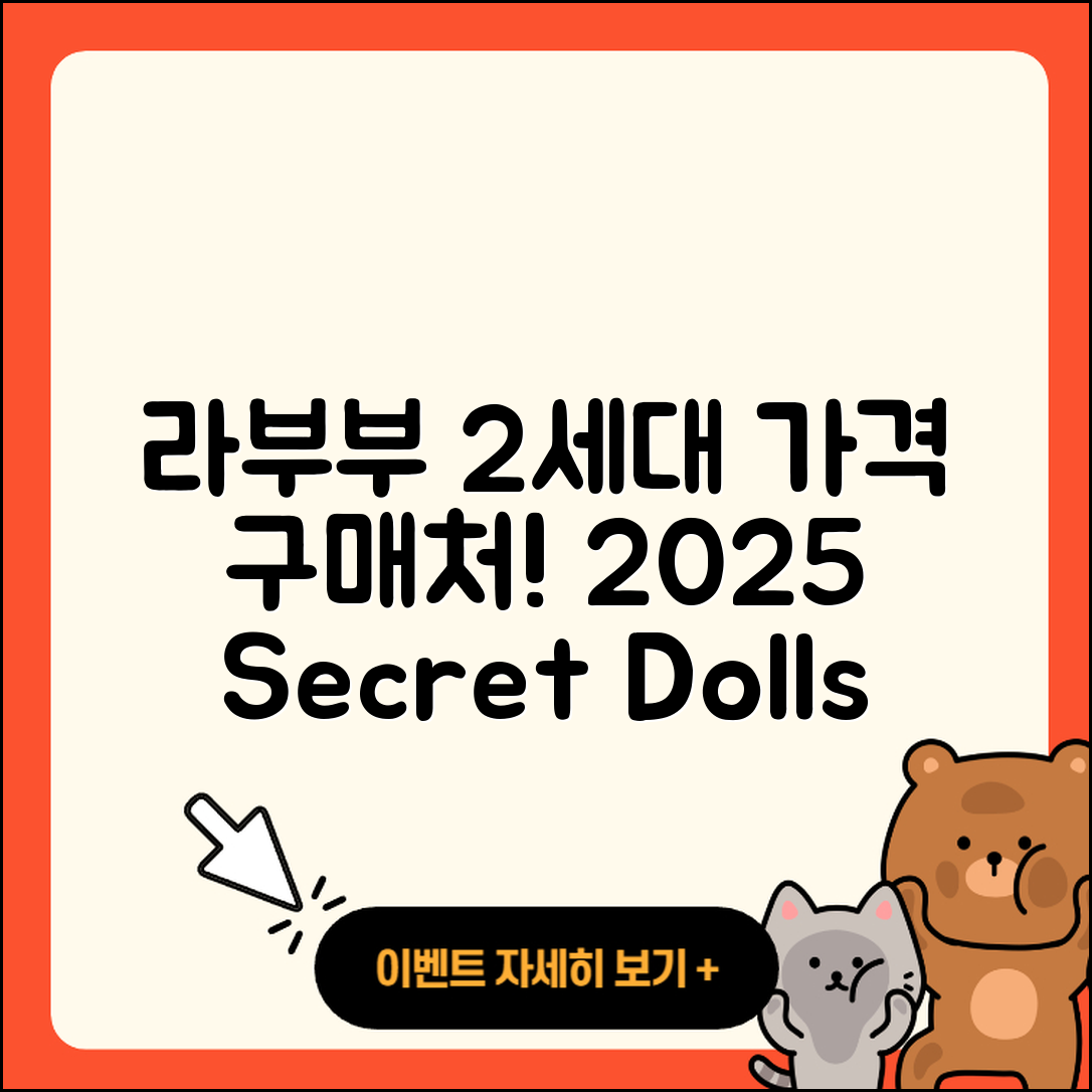 청주시 서원구 수곡1동 라부부 2세대 | 1세대 | 가격 | 파는곳 | 시크릿 | 인형 | 옷 | 3세대 | 자아 | 캐릭터 | 2025