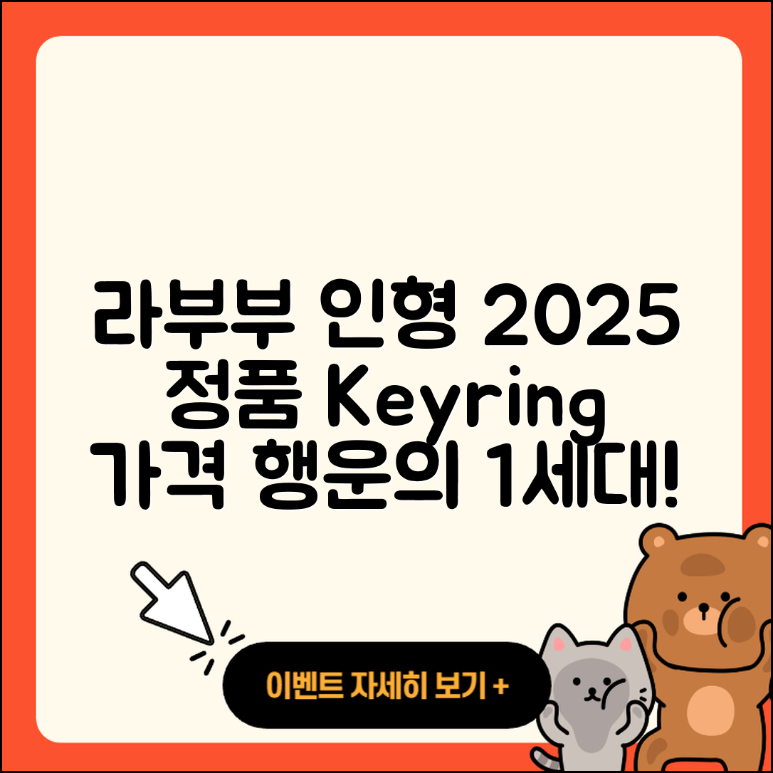 관악구 청룡동 라부부 인형 | 1세대 | 행운 | 코카콜라 | 정품 | 키링 | 2세대 | 파는곳 | 가격 | 캐릭터 | 3세대 | 자아 | 2025