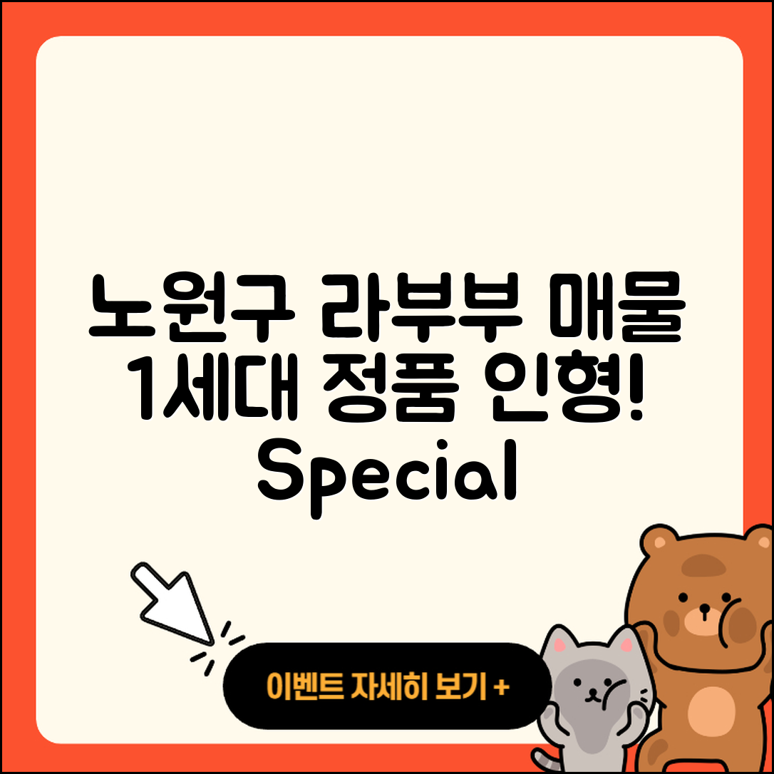 노원구 상계8동 라부부 파는곳 | 1세대 | 가격 | 캐릭터 | 인형 | 정품 | 하이라이트 | 2025