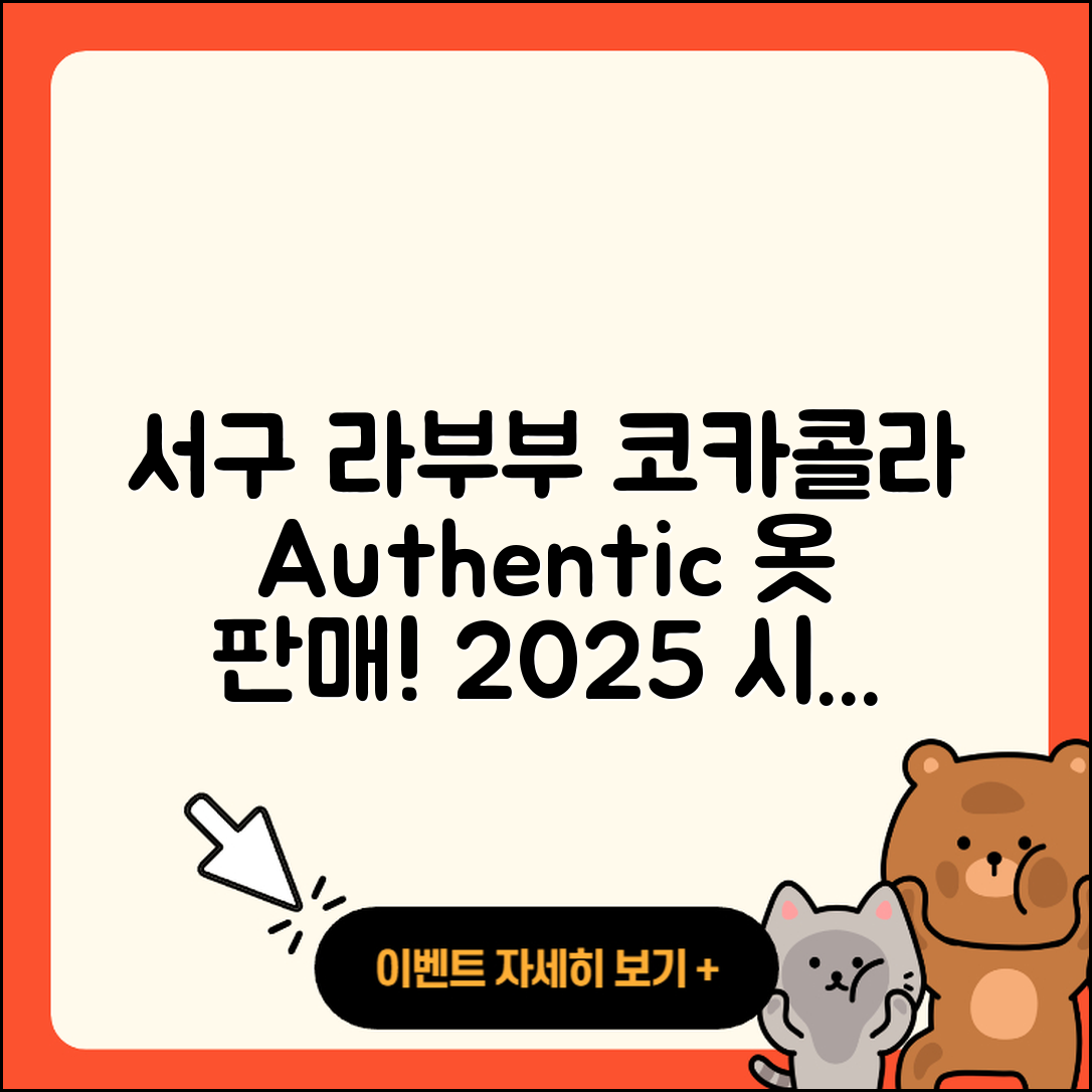 서구 초장동 라부부 코카콜라 | 옷 | 파는곳 | 정품 | 자아 | 시크릿 | 2025