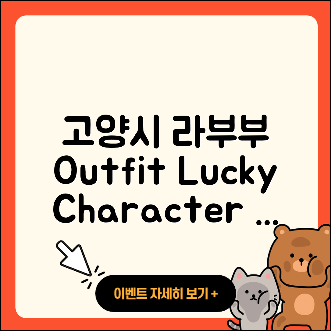 고양시 일산동구 식사동 라부부 옷 | 인형 | 키링 | 3세대 | 행운 | 가격 | 시크릿 | 캐릭터 | 파는곳 | 자아 | 2세대 | 2025