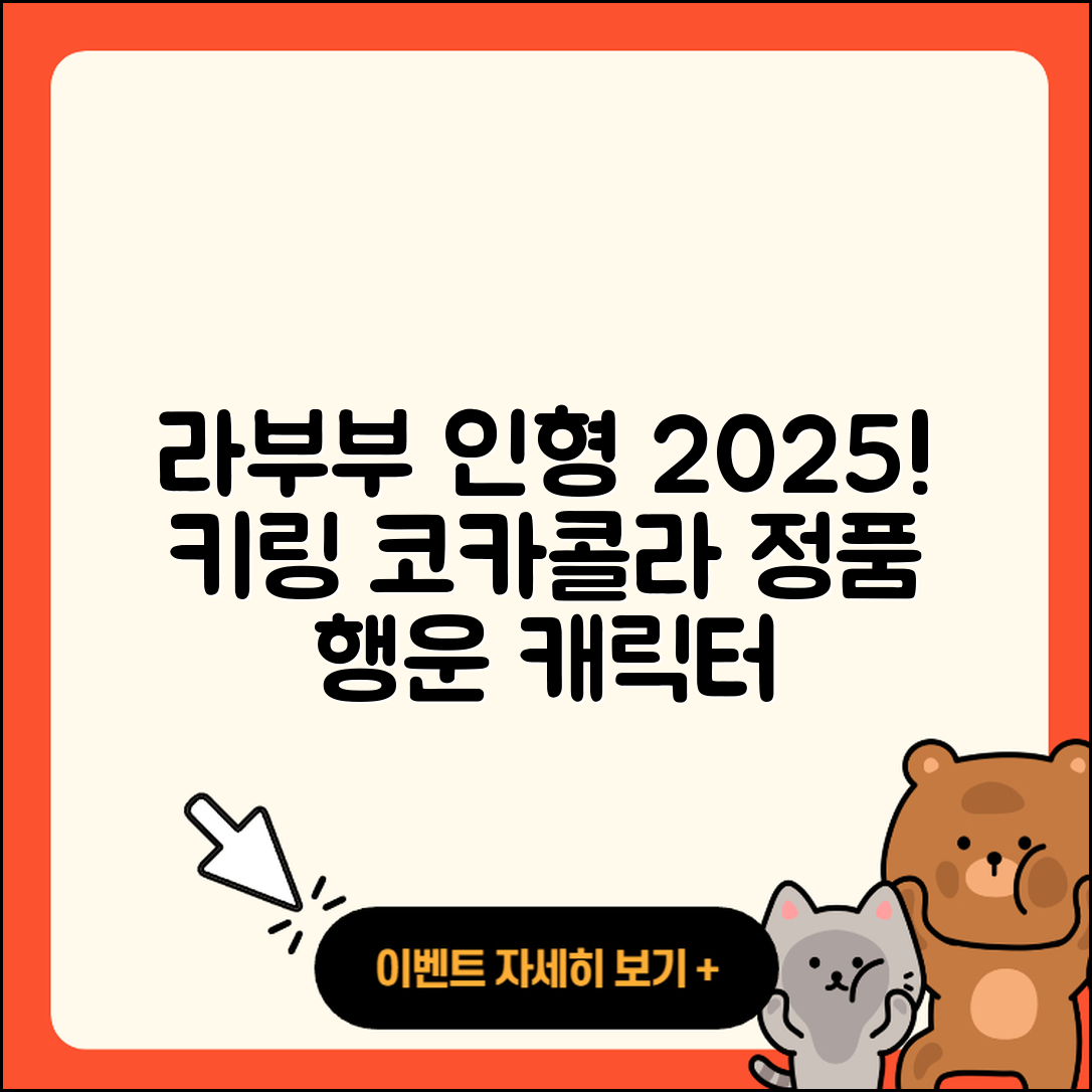 포항시 북구 환여동 라부부 인형 | 1세대 | 키링 | 코카콜라 | 정품 | 옷 | 가격 | 파는곳 | 자아 | 시크릿 | 캐릭터 | 행운 | 2025