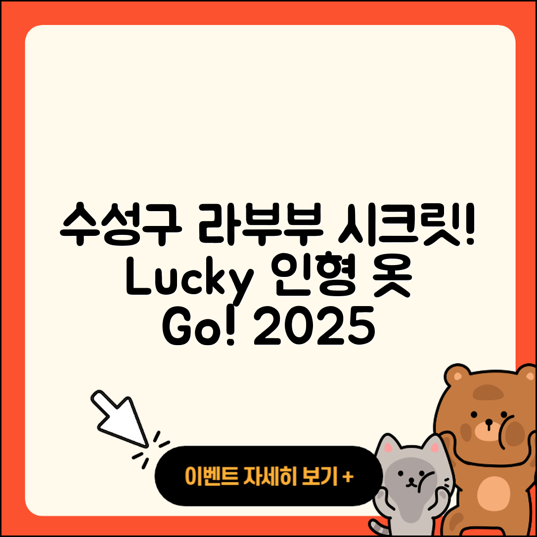수성구 고산2동 라부부 시크릿 | 자아 | 파는곳 | 옷 | 코카콜라 | 1세대 | 행운 | 2세대 | 인형 | 2025