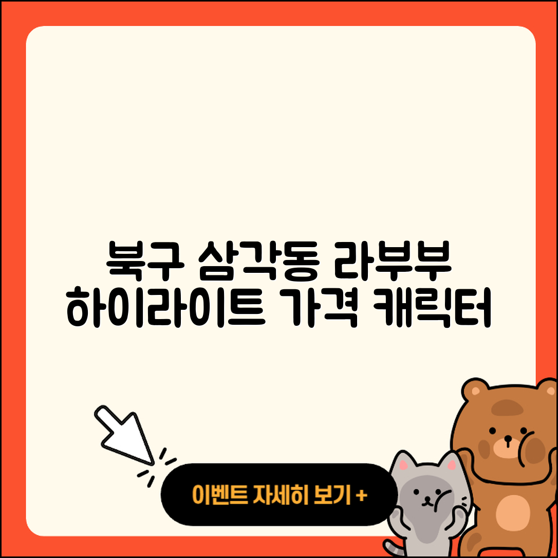 북구 삼각동 라부부 하이라이트 | 가격 | 코카콜라 | 캐릭터 | 자아 | 3세대 | 2025