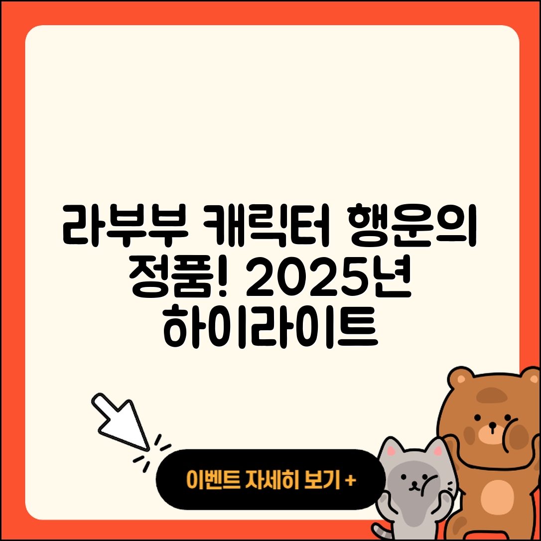 성남시 수정구 고등동 라부부 캐릭터 | 파는곳 | 시크릿 | 행운 | 정품 | 팝마크 | 하이라이트 | 자아 | 2025