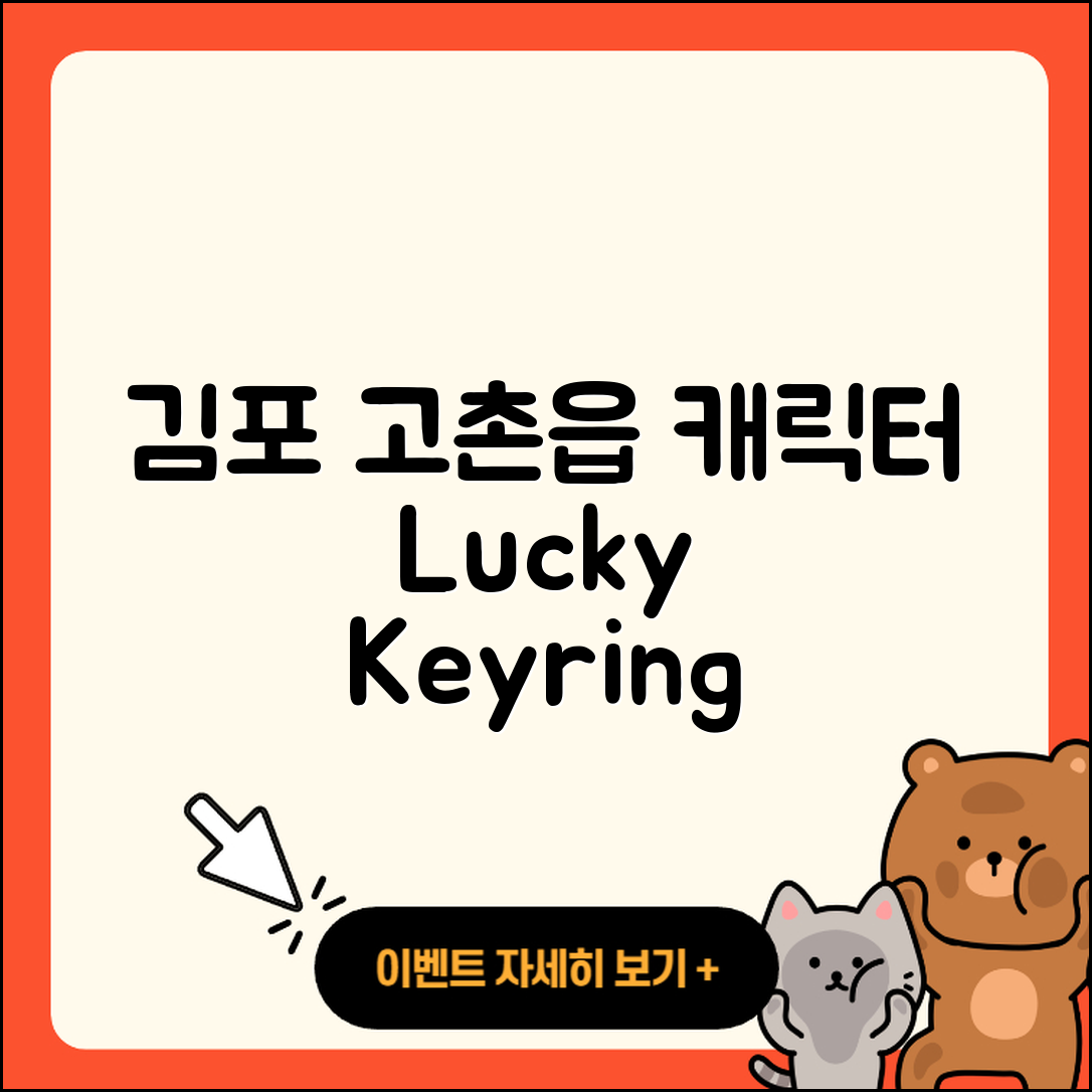 김포시 고촌읍 라부부 캐릭터 | 키링 | 자아 | 파는곳 | 행운 | 2세대 | 2025