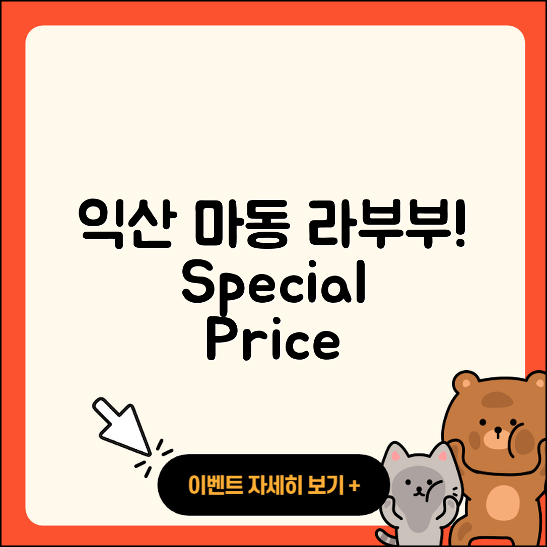 익산시 마동 라부부 파는곳 | 가격 | 캐릭터 | 옷 | 2세대 | 행운 | 2025