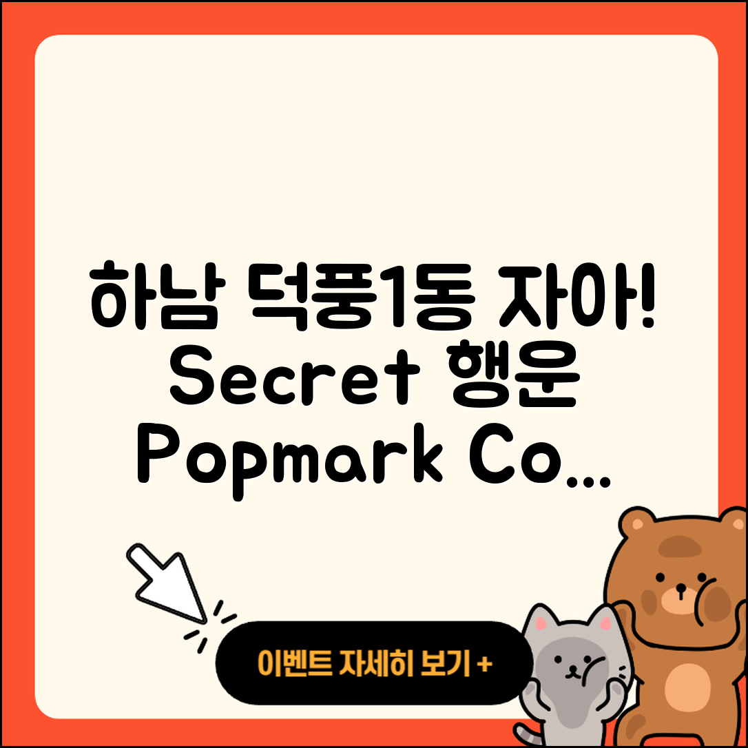 하남시 덕풍1동 라부부 자아 | 시크릿 | 파는곳 | 행운 | 키링 | 팝마크 | 코카콜라 | 3세대 | 2025