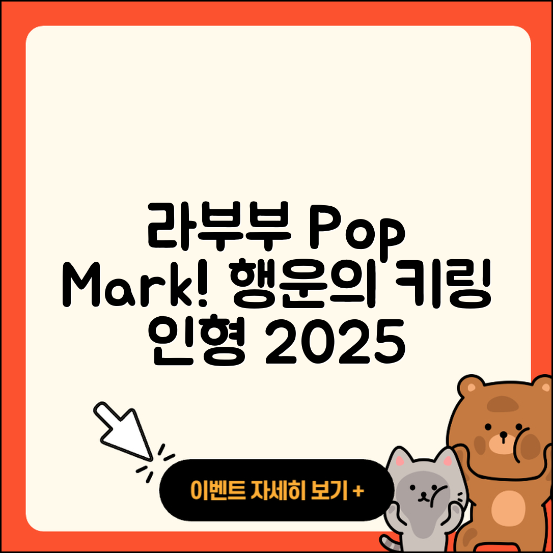 충주시 목행동 라부부 팝마크 | 시크릿 | 키링 | 행운 | 옷 | 가격 | 2세대 | 하이라이트 | 자아 | 정품 | 1세대 | 인형 | 2025