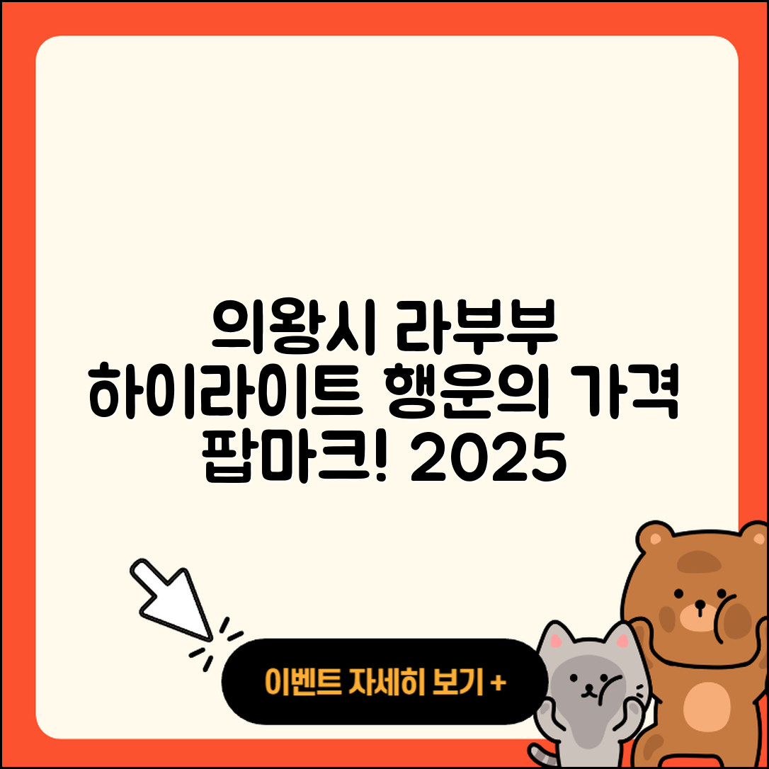 의왕시 고천동 라부부 하이라이트 | 행운 | 가격 | 파는곳 | 팝마크 | 시크릿 | 1세대 | 3세대 | 자아 | 캐릭터 | 2025