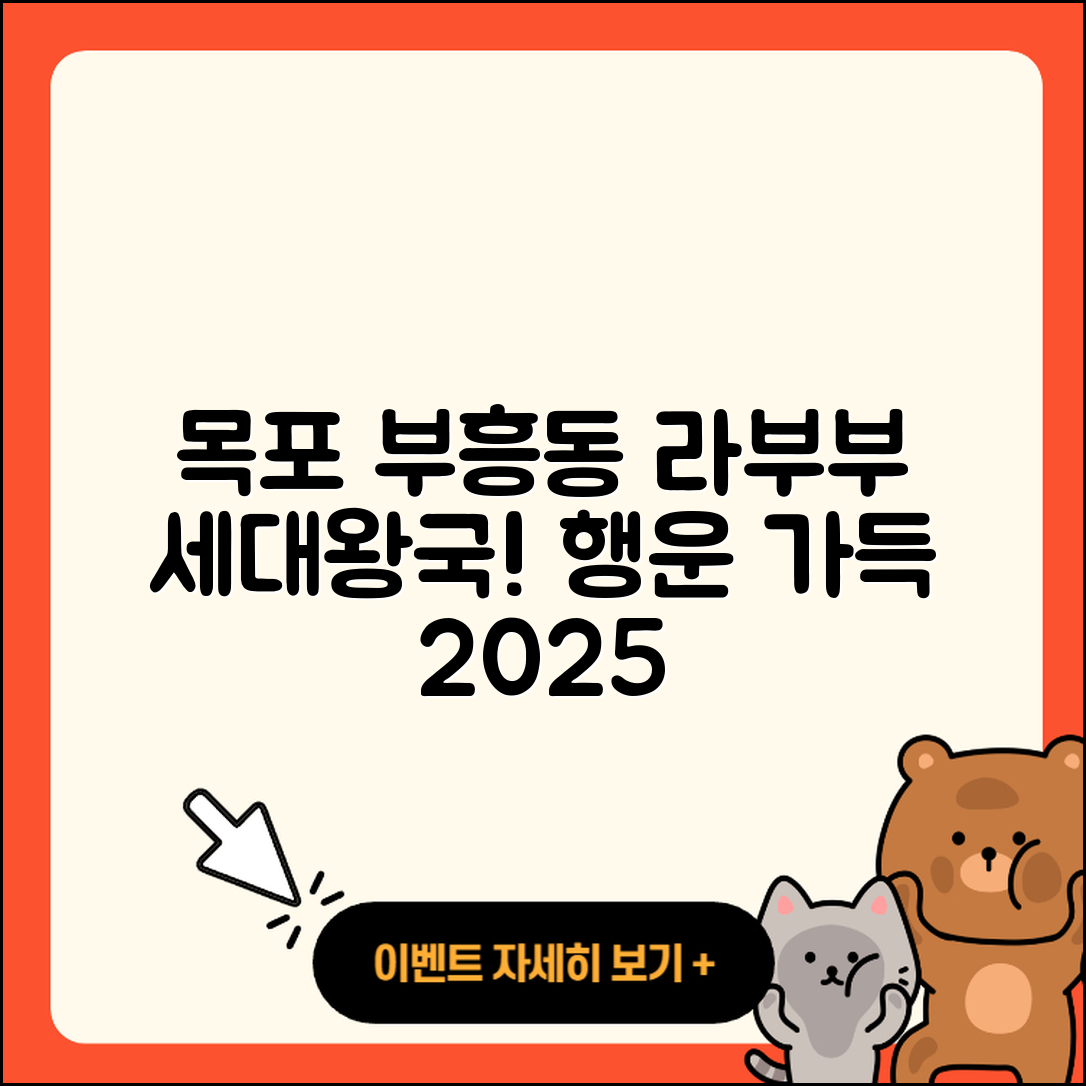 목포시 부흥동 라부부 1세대 | 옷 | 3세대 | 2세대 | 코카콜라 | 자아 | 파는곳 | 행운 | 2025