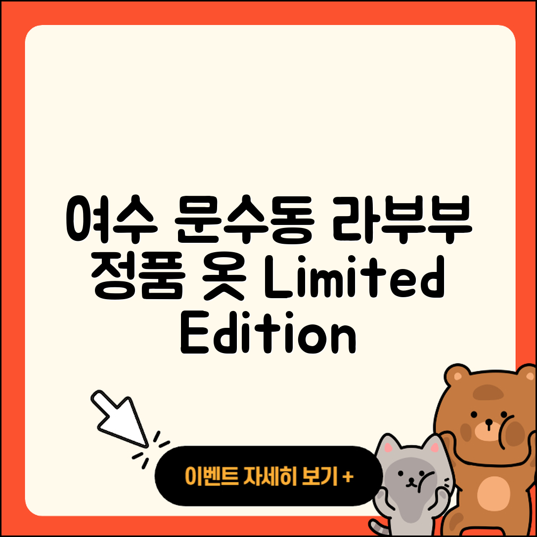 여수시 문수동 라부부 정품 | 옷 | 파는곳 | 2세대 | 3세대 | 자아 | 인형 | 2025