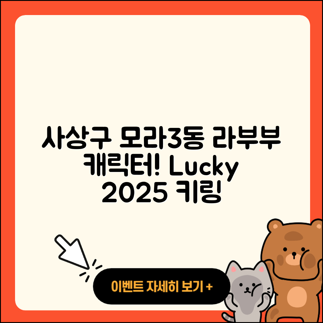 사상구 모라3동 라부부 캐릭터 | 자아 | 코카콜라 | 행운 | 2세대 | 파는곳 | 팝마크 | 1세대 | 옷 | 키링 | 3세대 | 2025