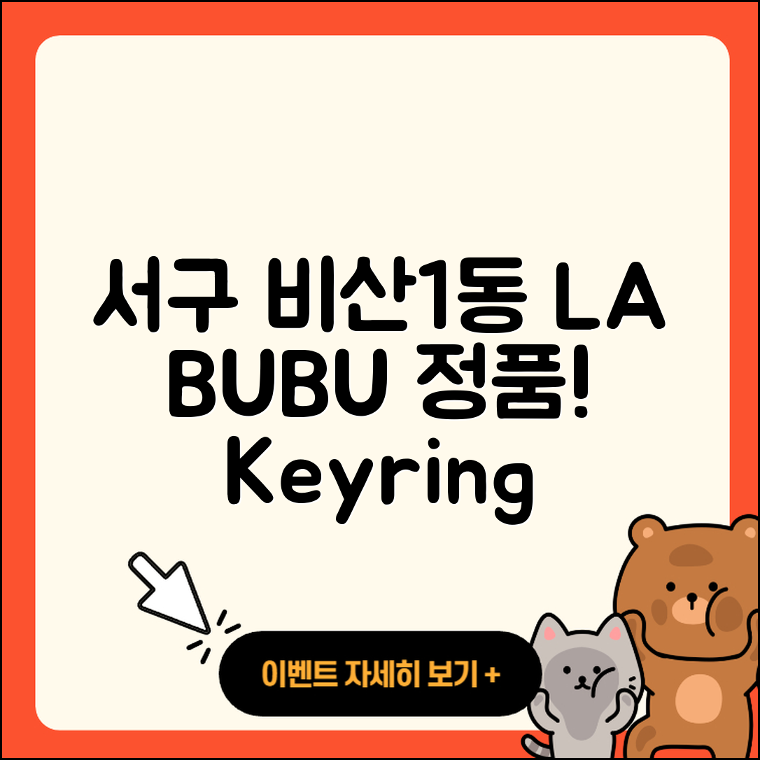 서구 비산1동 라부부 정품 | 자아 | 팝마크 | 하이라이트 | 키링 | 시크릿 | 2025