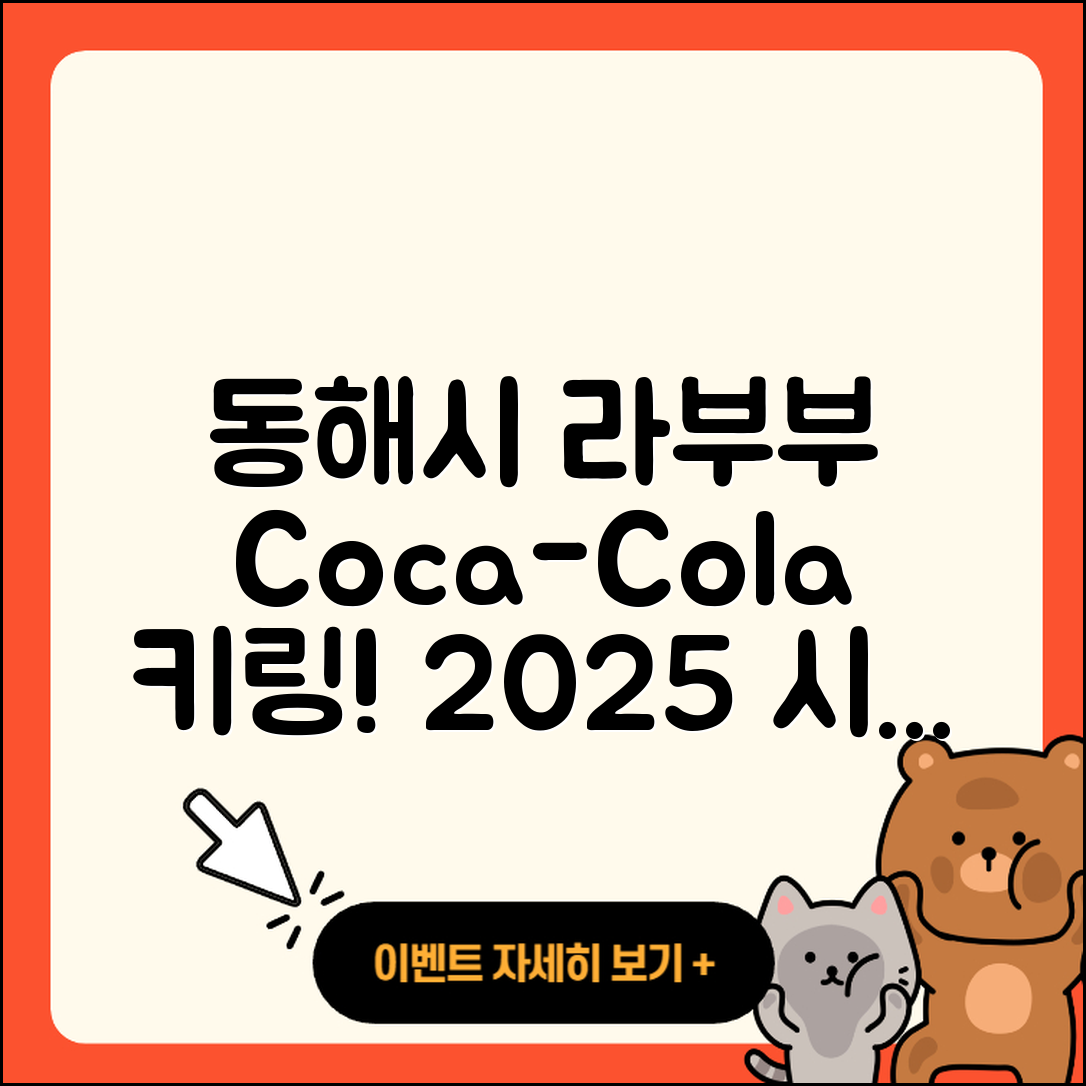 동해시 천곡동 라부부 가격 | 코카콜라 | 키링 | 행운 | 파는곳 | 팝마크 | 2세대 | 캐릭터 | 3세대 | 시크릿 | 2025