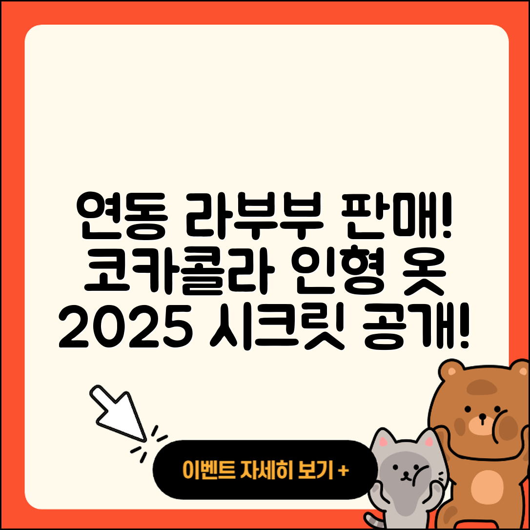 제주시 연동 라부부 파는곳 | 팝마크 | 인형 | 1세대 | 시크릿 | 코카콜라 | 옷 | 2025