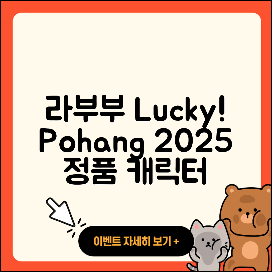 포항시 북구 우창동 라부부 행운 | 팝마크 | 3세대 | 정품 | 자아 | 1세대 | 2세대 | 캐릭터 | 코카콜라 | 하이라이트 | 2025