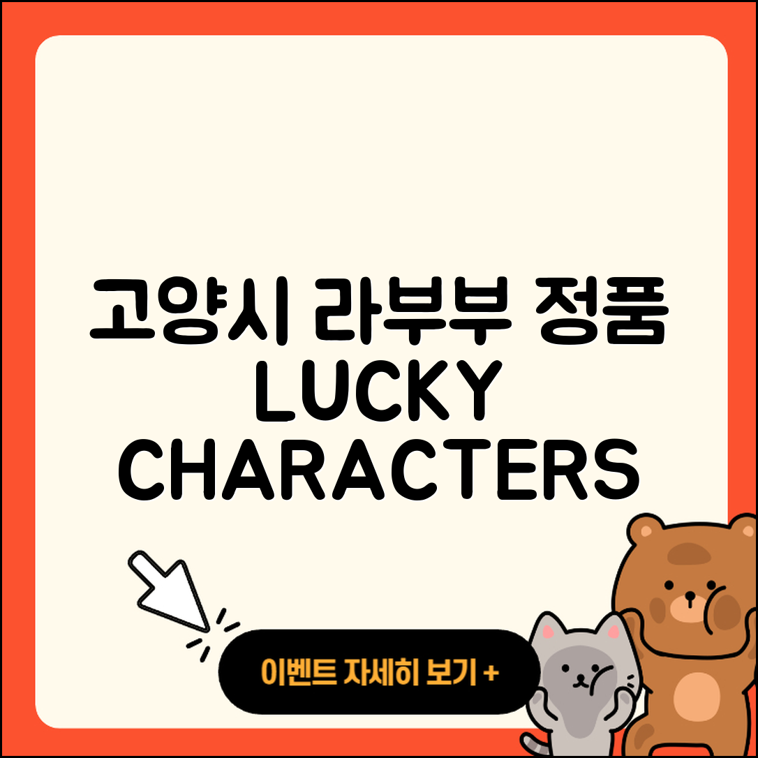 고양시 일산동구 중산1동 라부부 정품 | 팝마크 | 자아 | 옷 | 가격 | 캐릭터 | 행운 | 2세대 | 파는곳 | 3세대 | 인형 | 2025