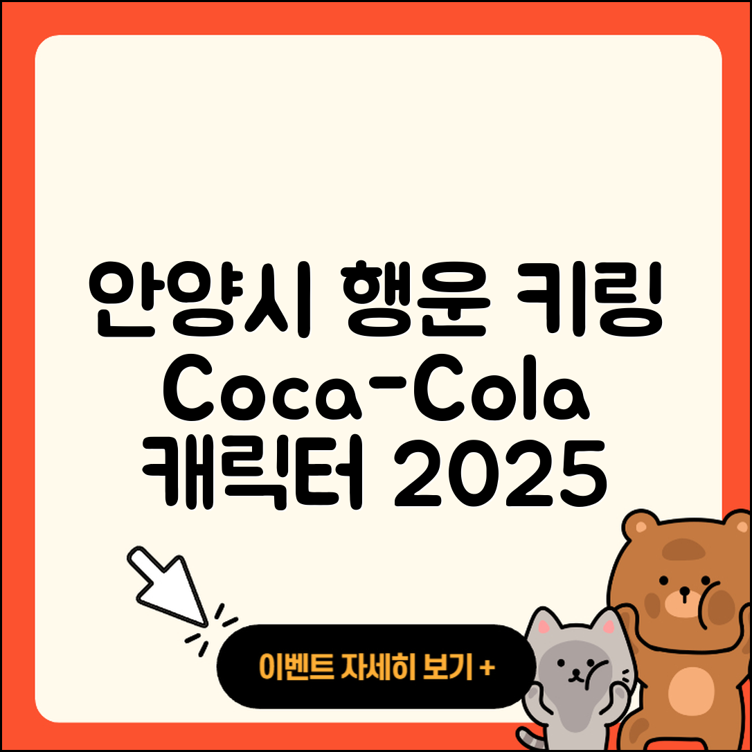 안양시 동안구 관양1동 라부부 행운 | 키링 | 1세대 | 코카콜라 | 팝마크 | 2세대 | 시크릿 | 캐릭터 | 2025