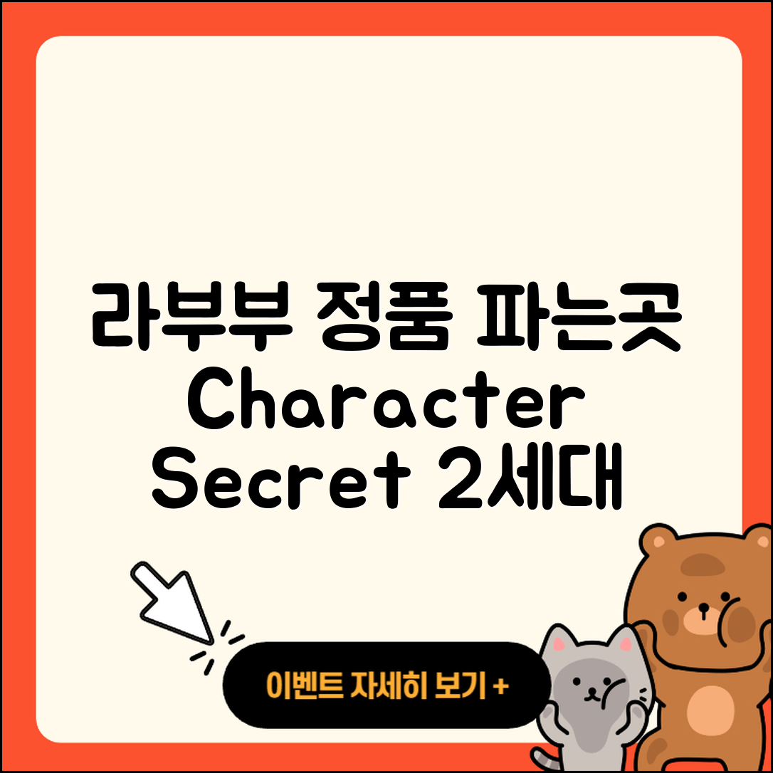 중구 성내3동 라부부 정품 | 파는곳 | 시크릿 | 캐릭터 | 2세대 | 3세대 | 팝마크 | 2025