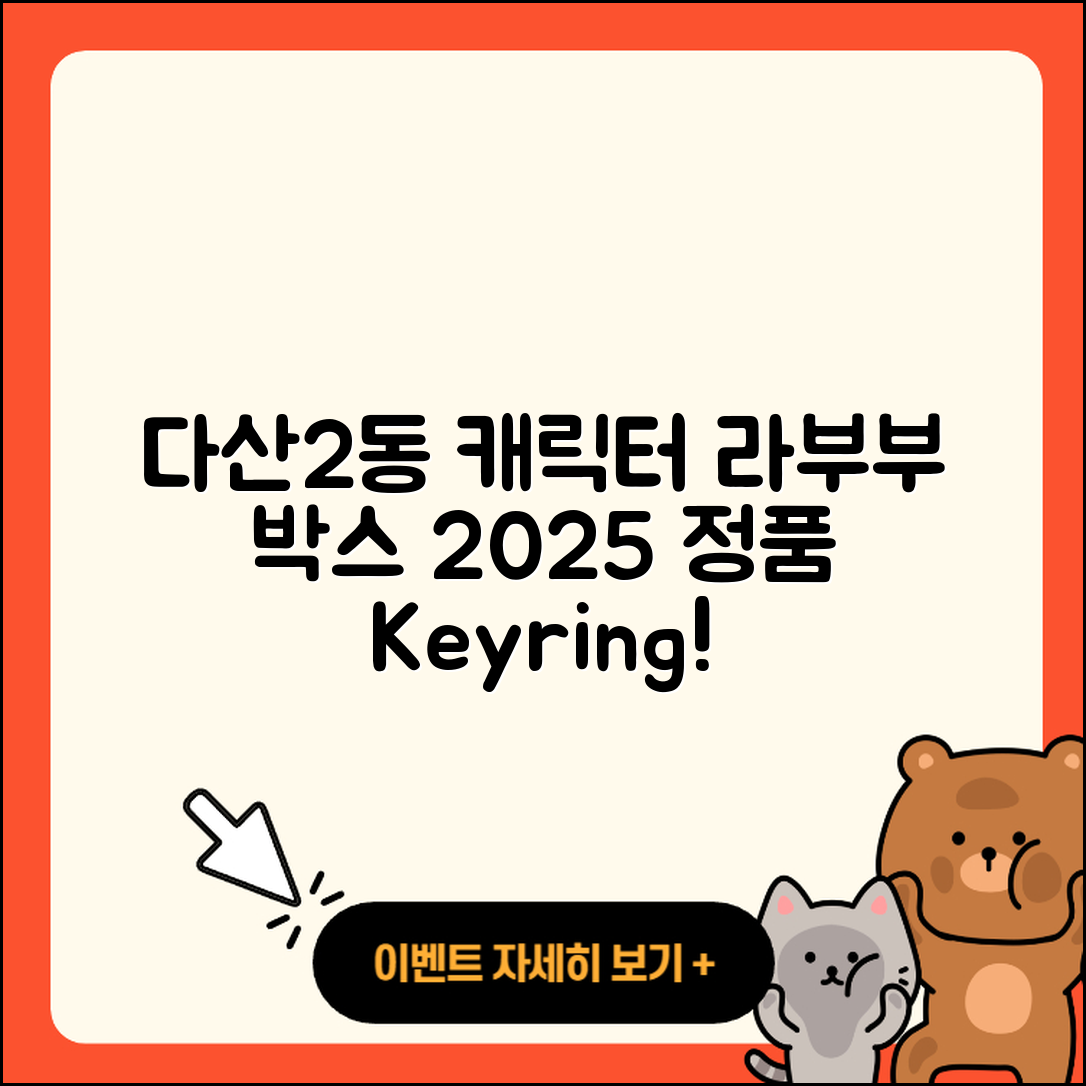 남양주시 다산2동 라부부 파는곳 | 2세대 | 가격 | 키링 | 정품 | 캐릭터 | 하이라이트 | 3세대 | 팝마크 | 2025