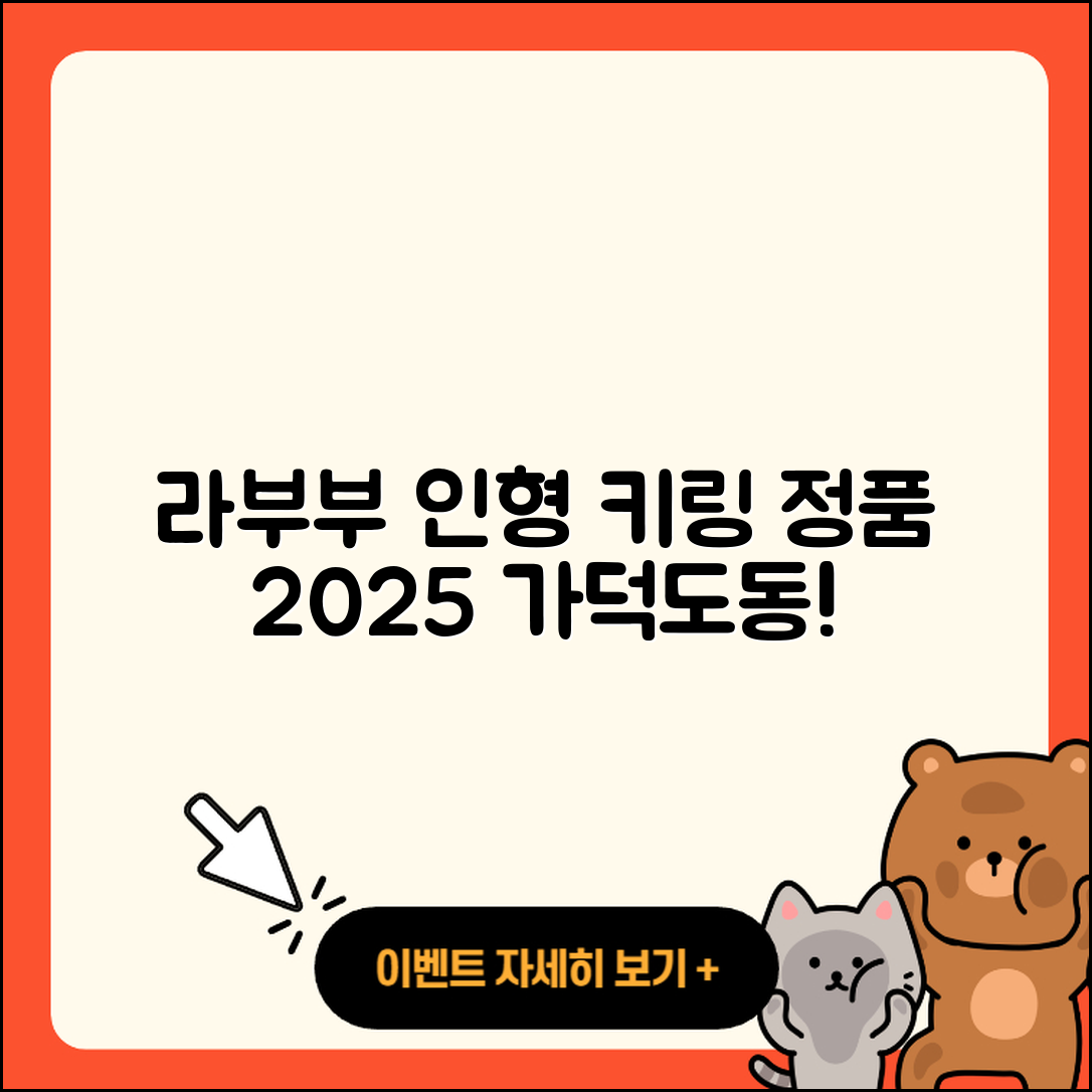 강서구 가덕도동 라부부 인형 | 파는곳 | 키링 | 시크릿 | 정품 | 자아 | 코카콜라 | 옷 | 2025